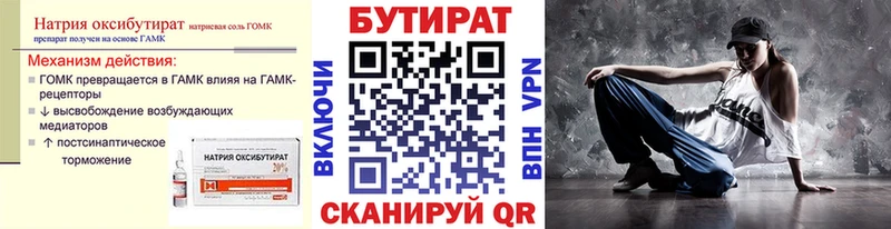 где купить Десногорск Бутират Butirat